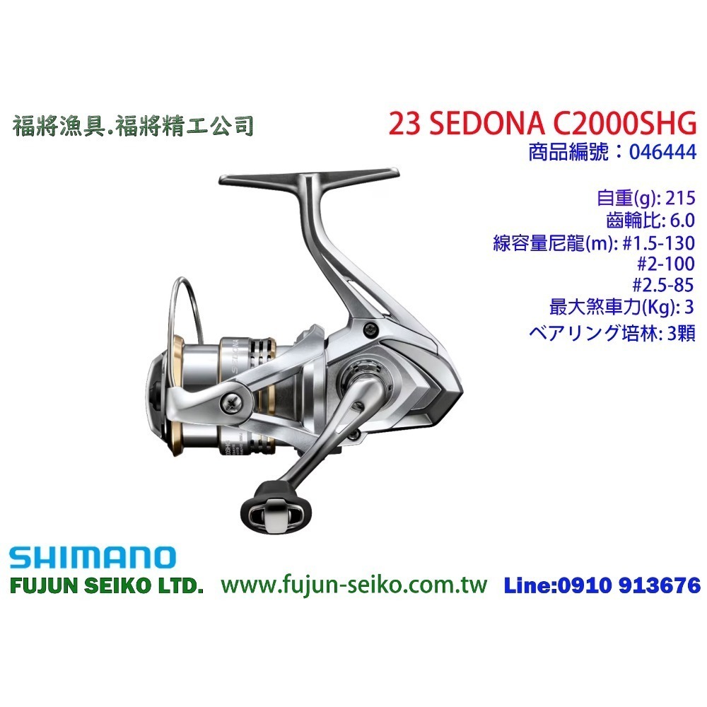 【福將漁具】Shimano紡車捲線器 23 SEDONA 系列-規格圖11