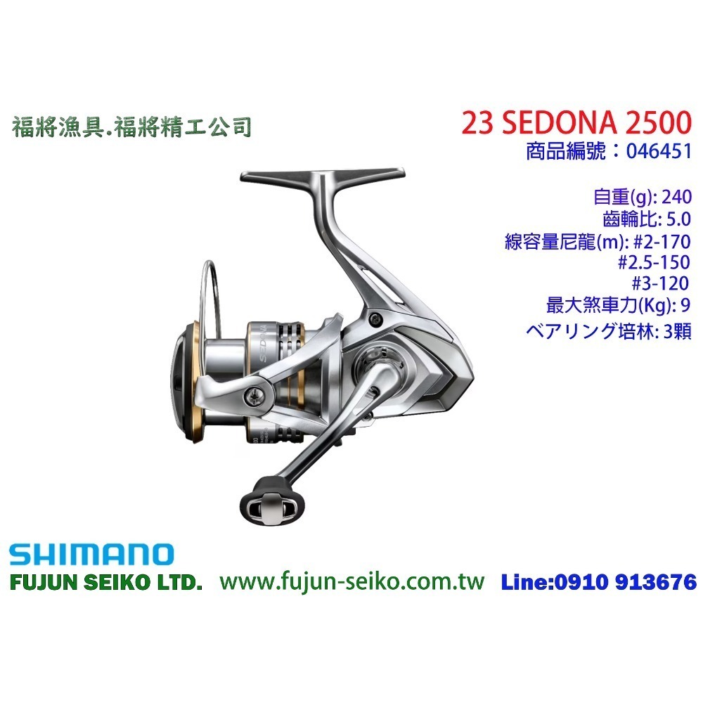 【福將漁具】Shimano紡車捲線器 23 SEDONA 系列-規格圖11