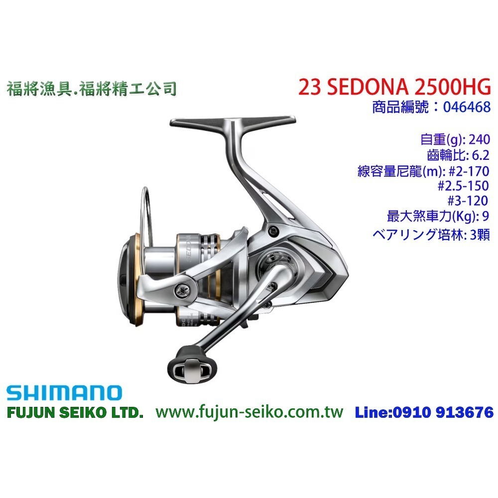 【福將漁具】Shimano紡車捲線器 23 SEDONA 系列-規格圖11