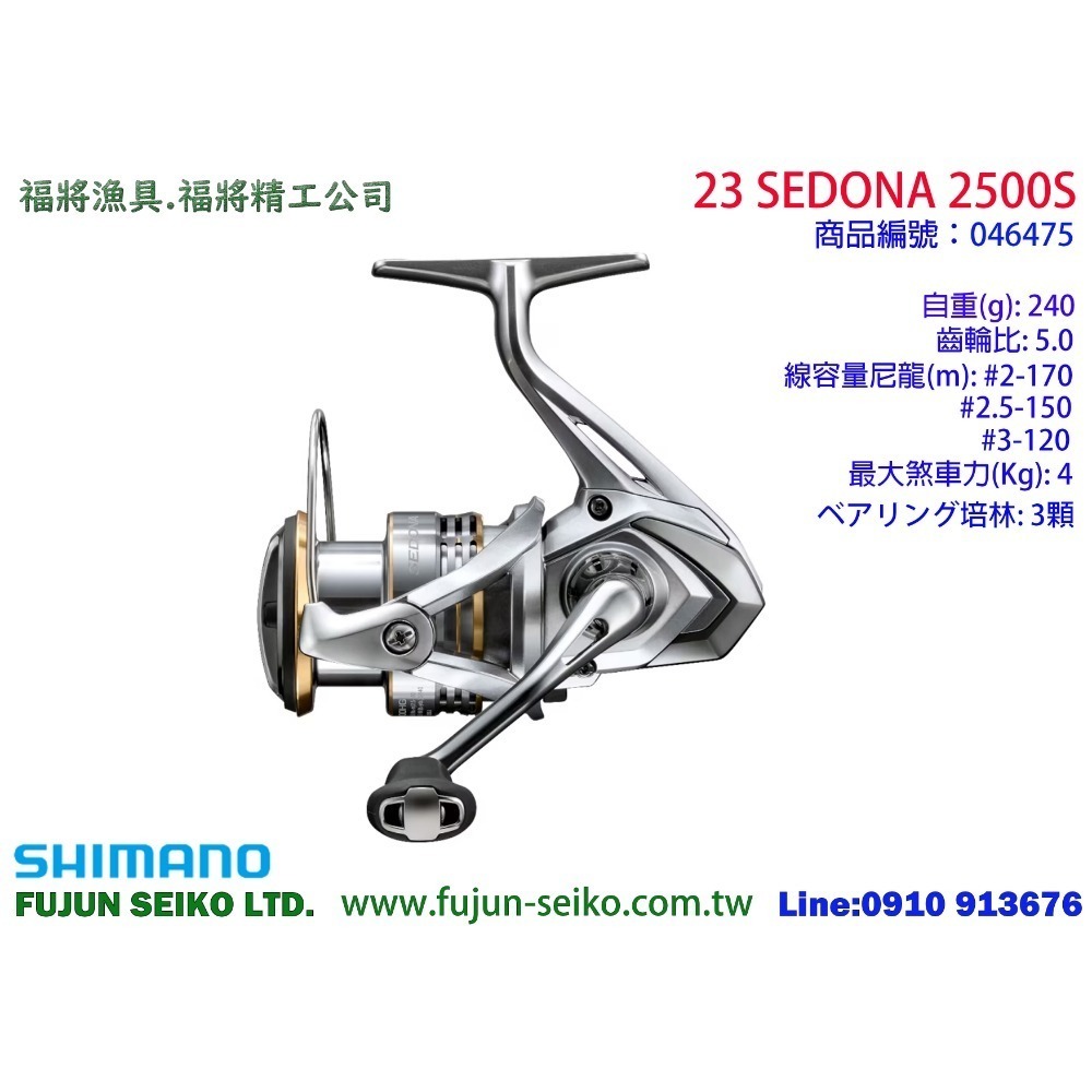 【福將漁具】Shimano紡車捲線器 23 SEDONA 系列-規格圖11