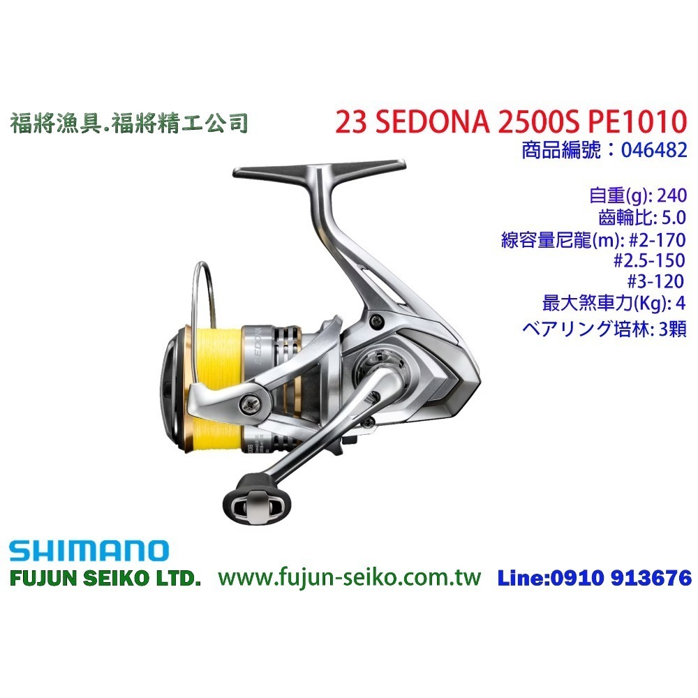 【福將漁具】Shimano紡車捲線器 23 SEDONA 系列-規格圖11