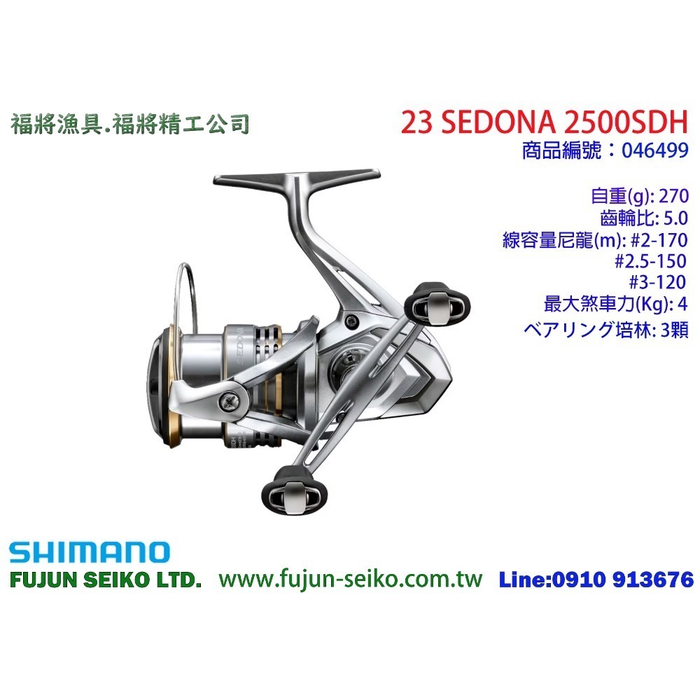 【福將漁具】Shimano紡車捲線器 23 SEDONA 系列-規格圖11