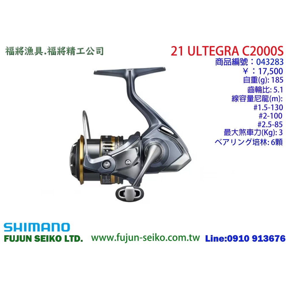 【福將漁具】Shimano紡車捲線器 21 ULTEGRA 系列-細節圖2