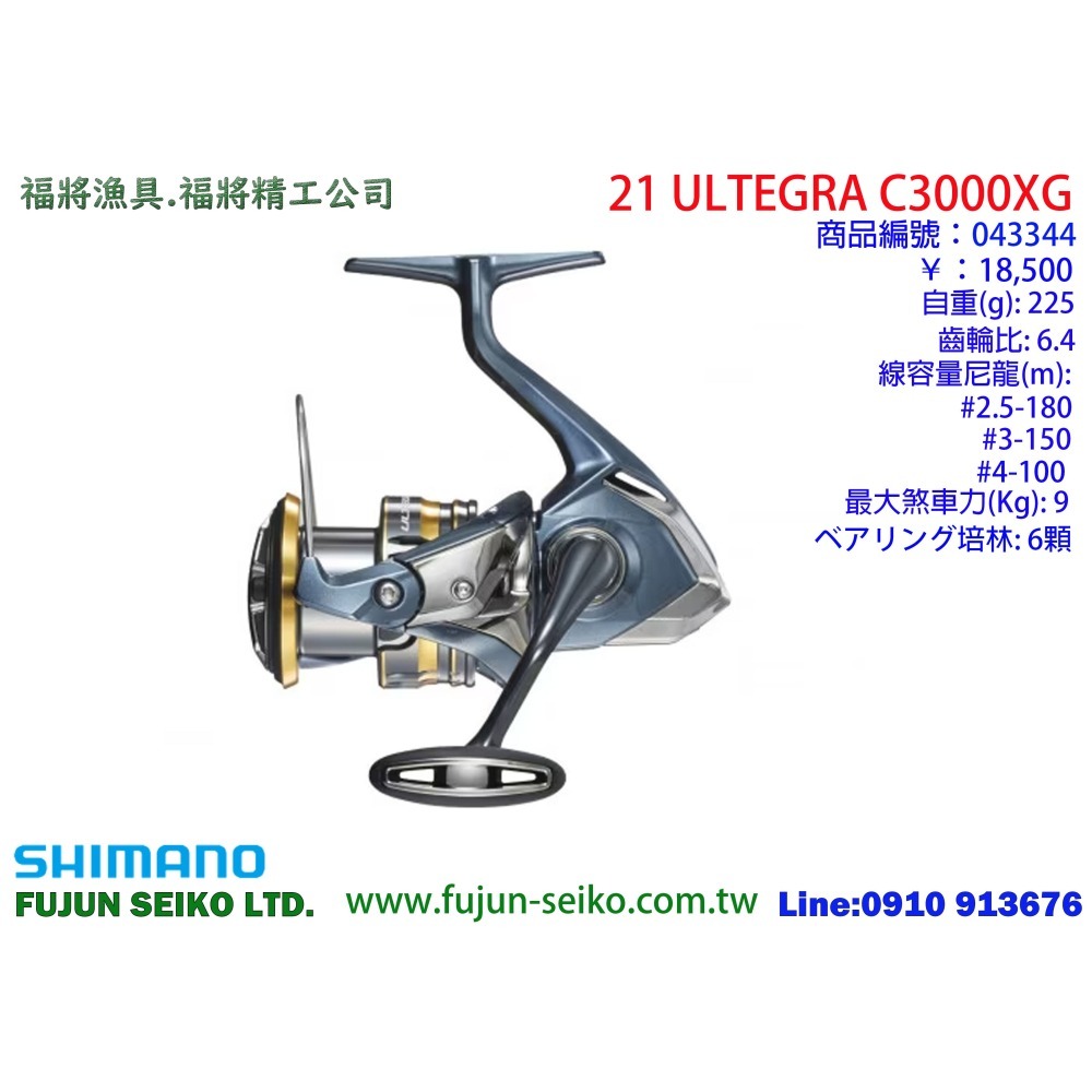 【福將漁具】Shimano紡車捲線器 21 ULTEGRA 系列-細節圖5