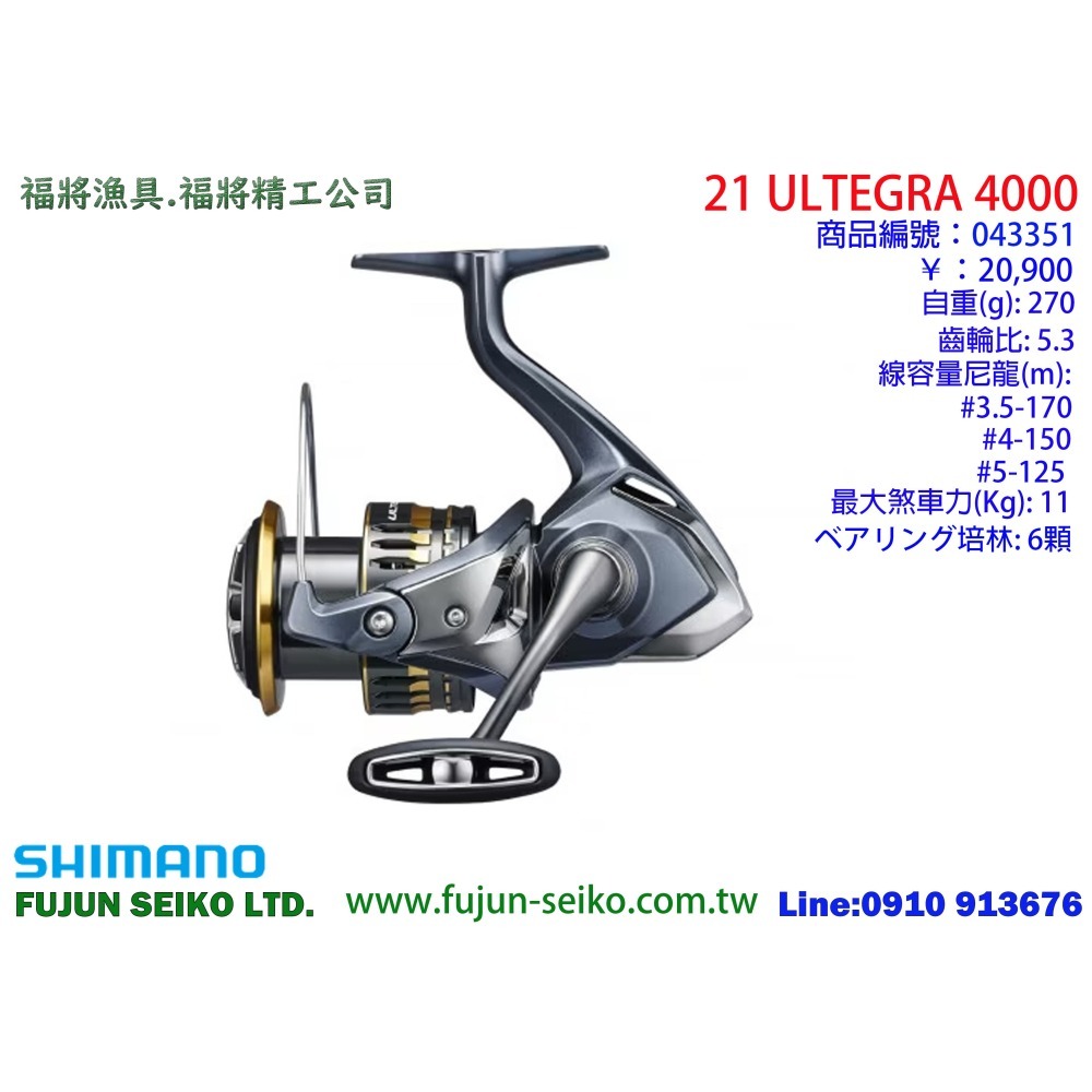 【福將漁具】Shimano紡車捲線器 21 ULTEGRA 系列-細節圖6