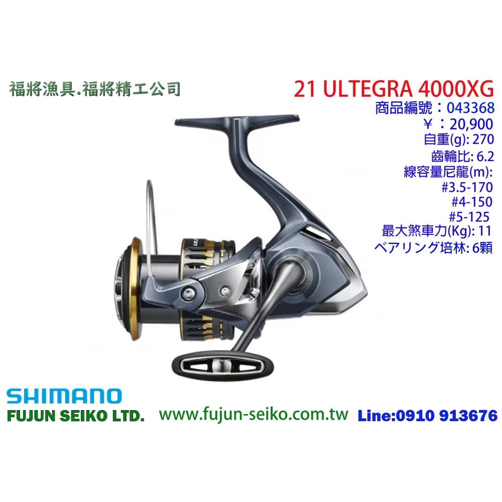 【福將漁具】Shimano紡車捲線器 21 ULTEGRA 系列-細節圖7