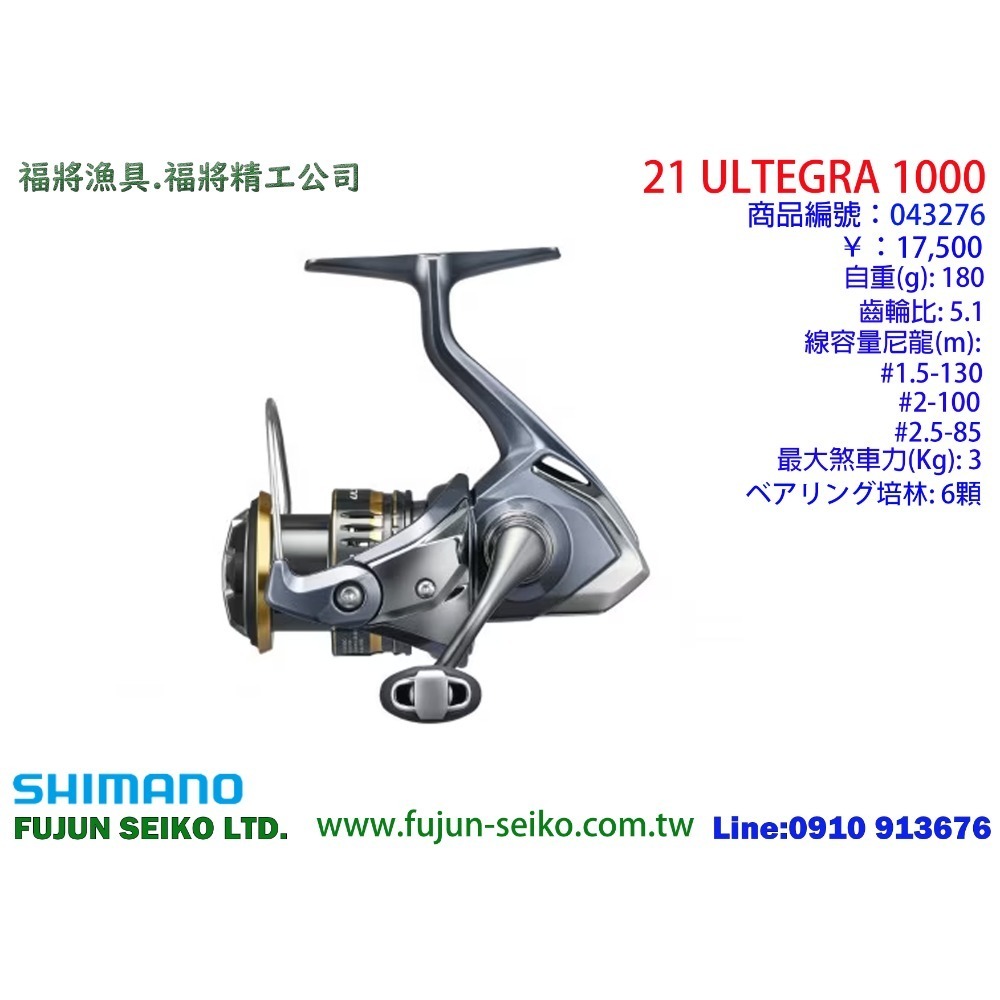 【福將漁具】Shimano紡車捲線器 21 ULTEGRA 系列-規格圖8