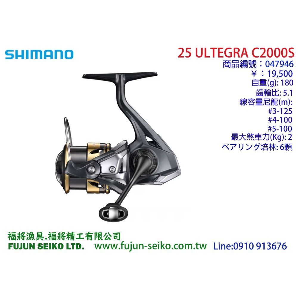 【福將漁具】Shimano紡車捲線器 25 ULTEGRA 系列-規格圖10