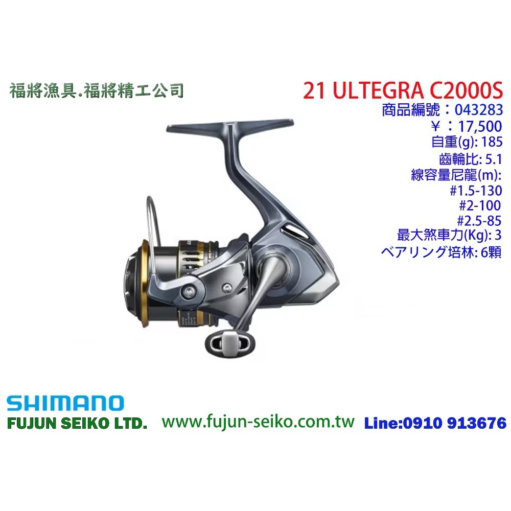 【福將漁具】Shimano紡車捲線器 21 ULTEGRA 系列-規格圖8