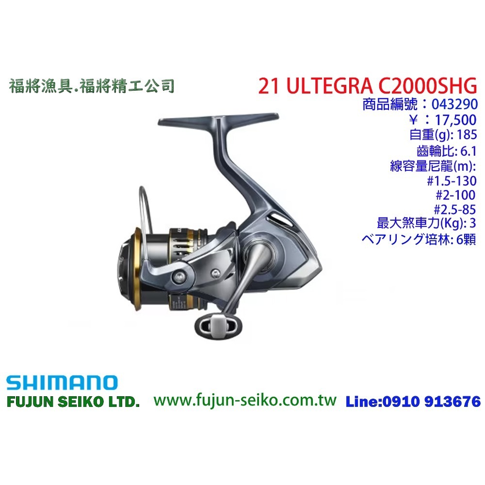 【福將漁具】Shimano紡車捲線器 21 ULTEGRA 系列-規格圖8