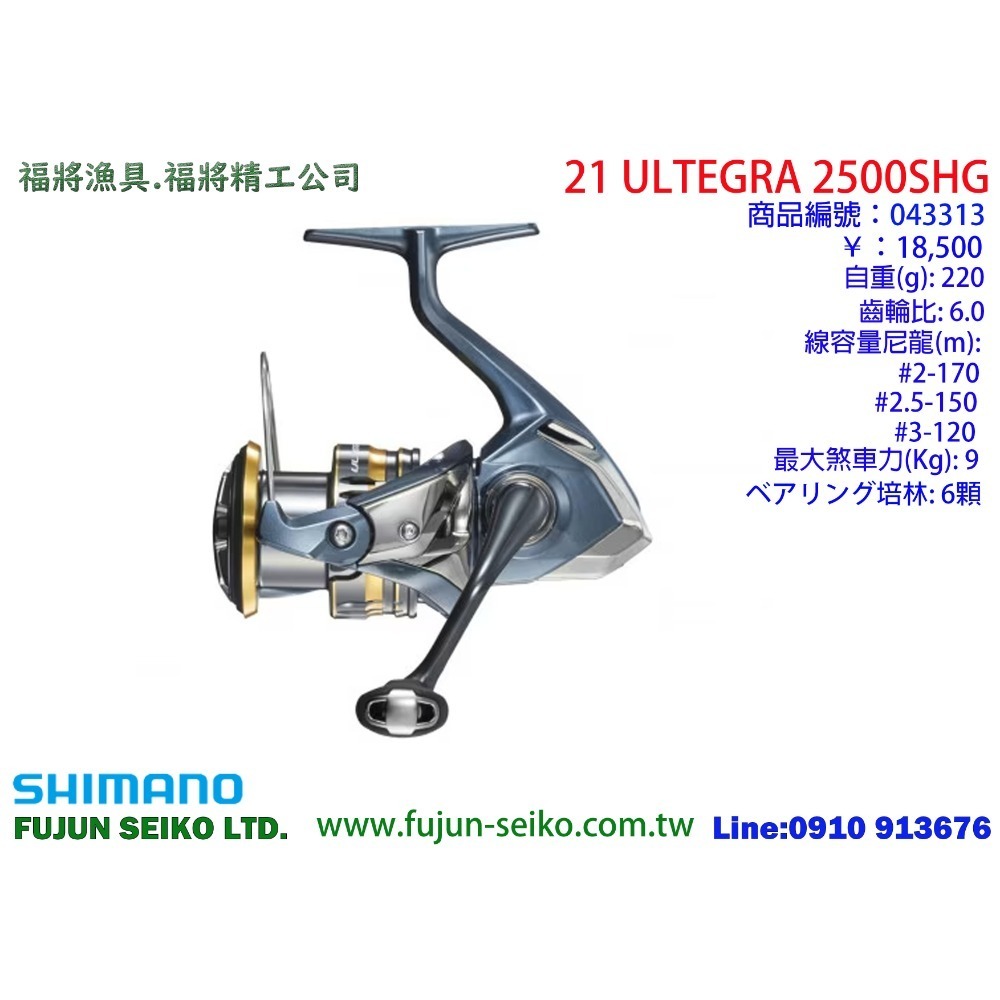 【福將漁具】Shimano紡車捲線器 21 ULTEGRA 系列-規格圖8