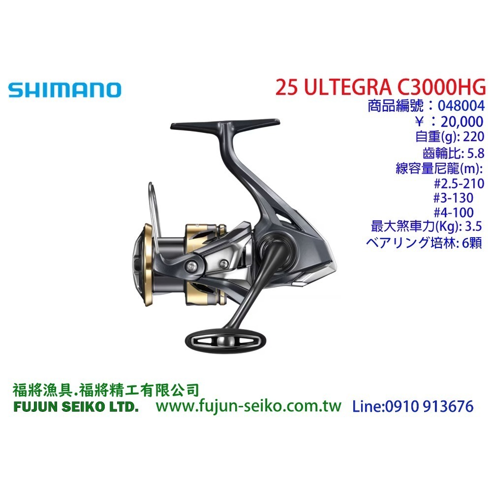 【福將漁具】Shimano紡車捲線器 25 ULTEGRA 系列-規格圖10
