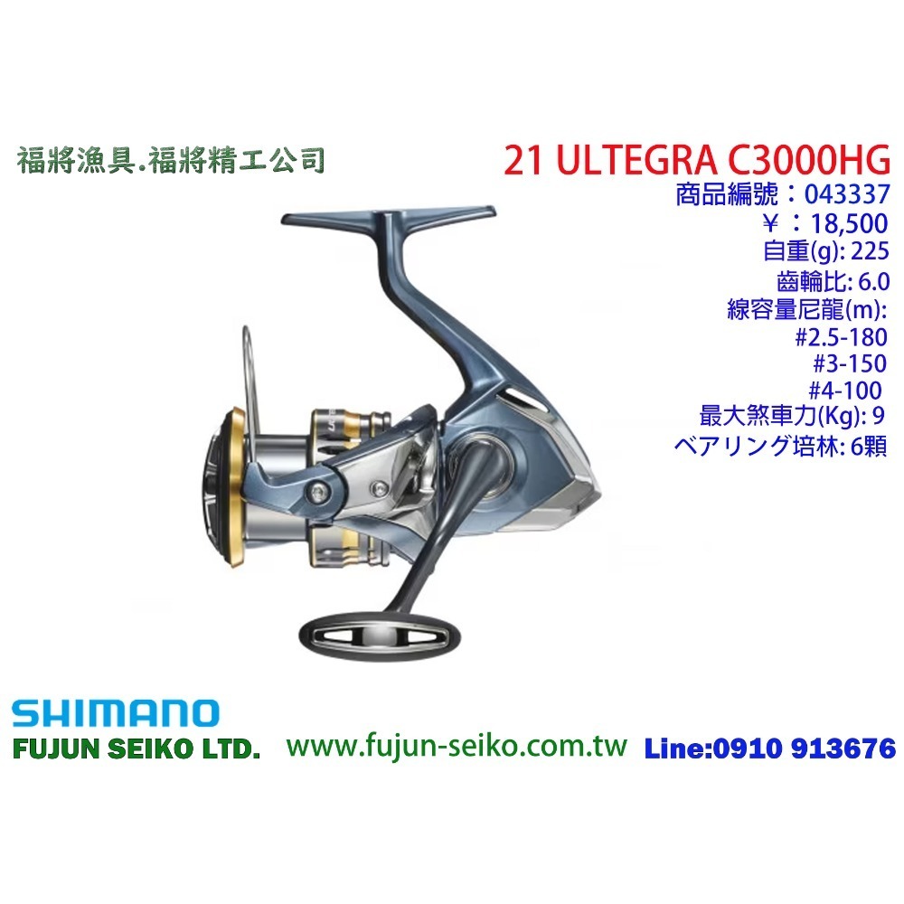 【福將漁具】Shimano紡車捲線器 21 ULTEGRA 系列-規格圖8