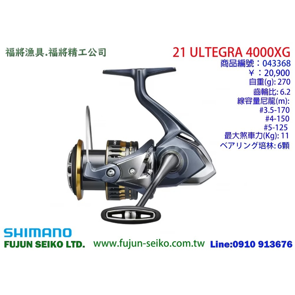 【福將漁具】Shimano紡車捲線器 21 ULTEGRA 系列-規格圖8