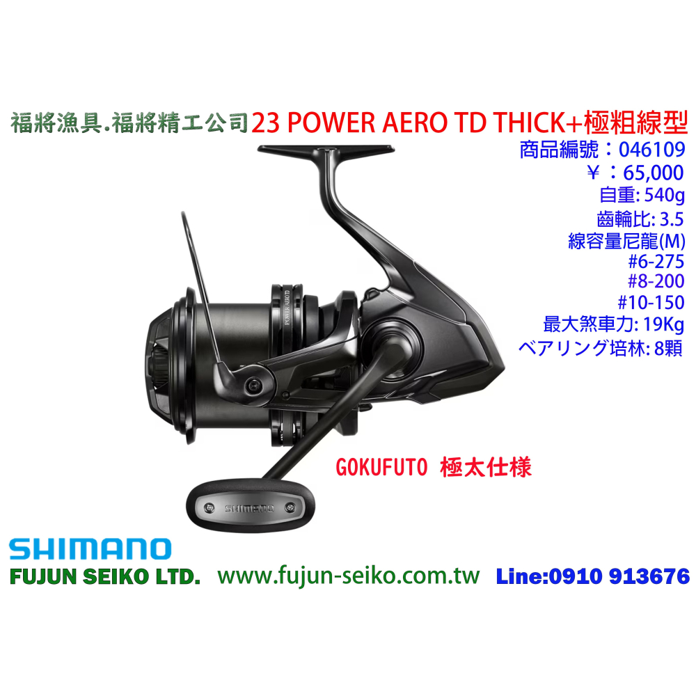 【福將漁具】Shimano遠投捲線器 23 POWER AERO TD 系列-細節圖3