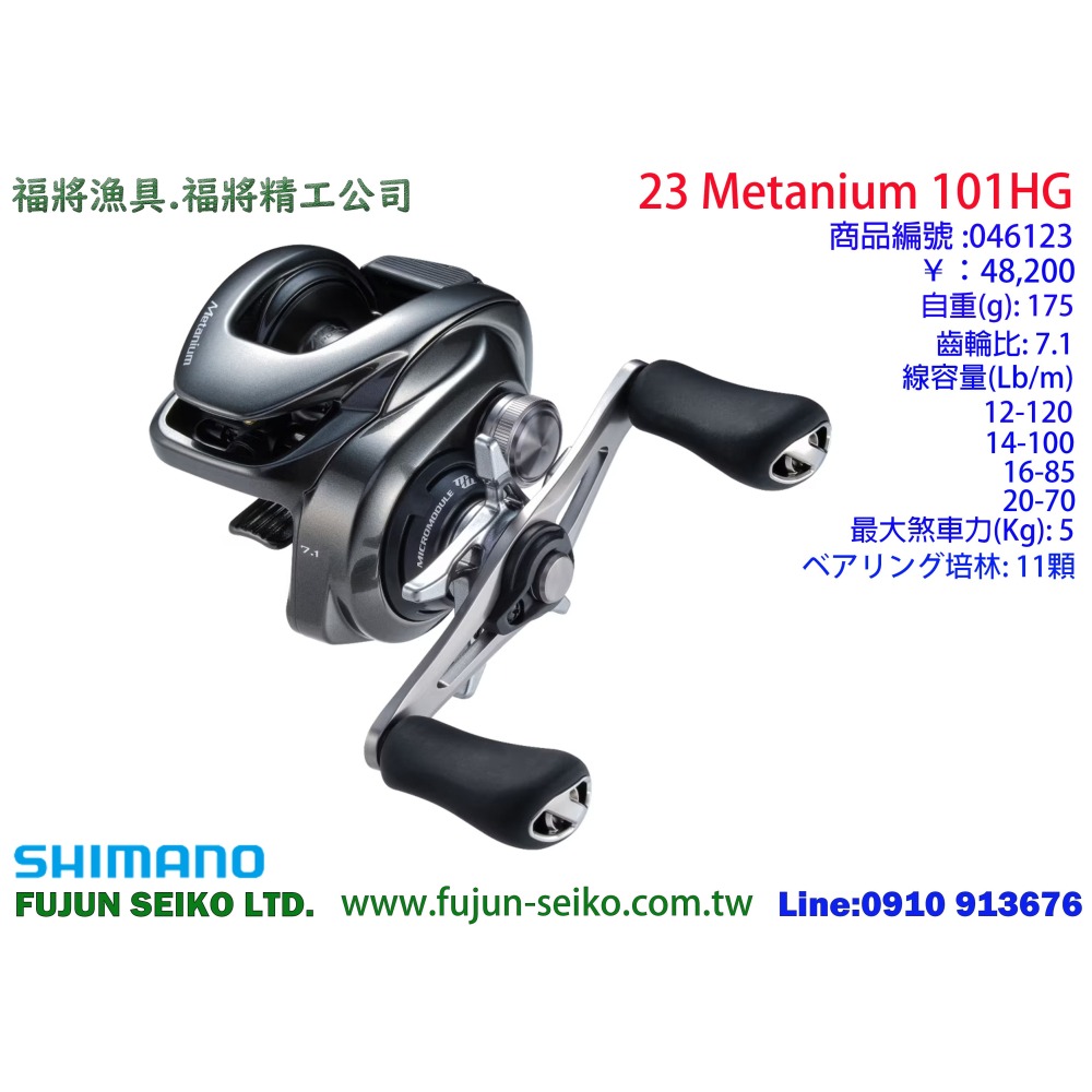 【福將漁具】Shimano兩軸式捲線器 23 METANIUM 系列-細節圖2