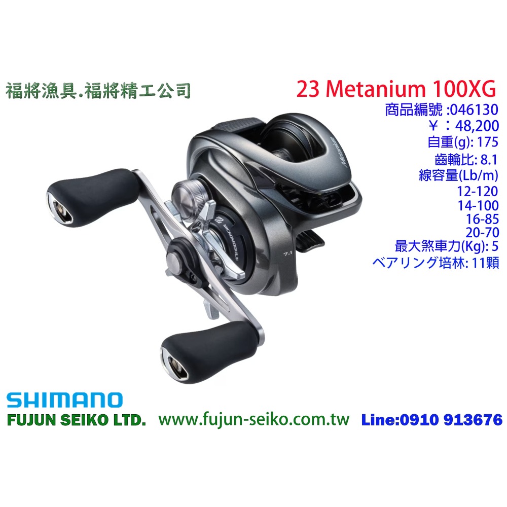 【福將漁具】Shimano兩軸式捲線器 23 METANIUM 系列-細節圖3