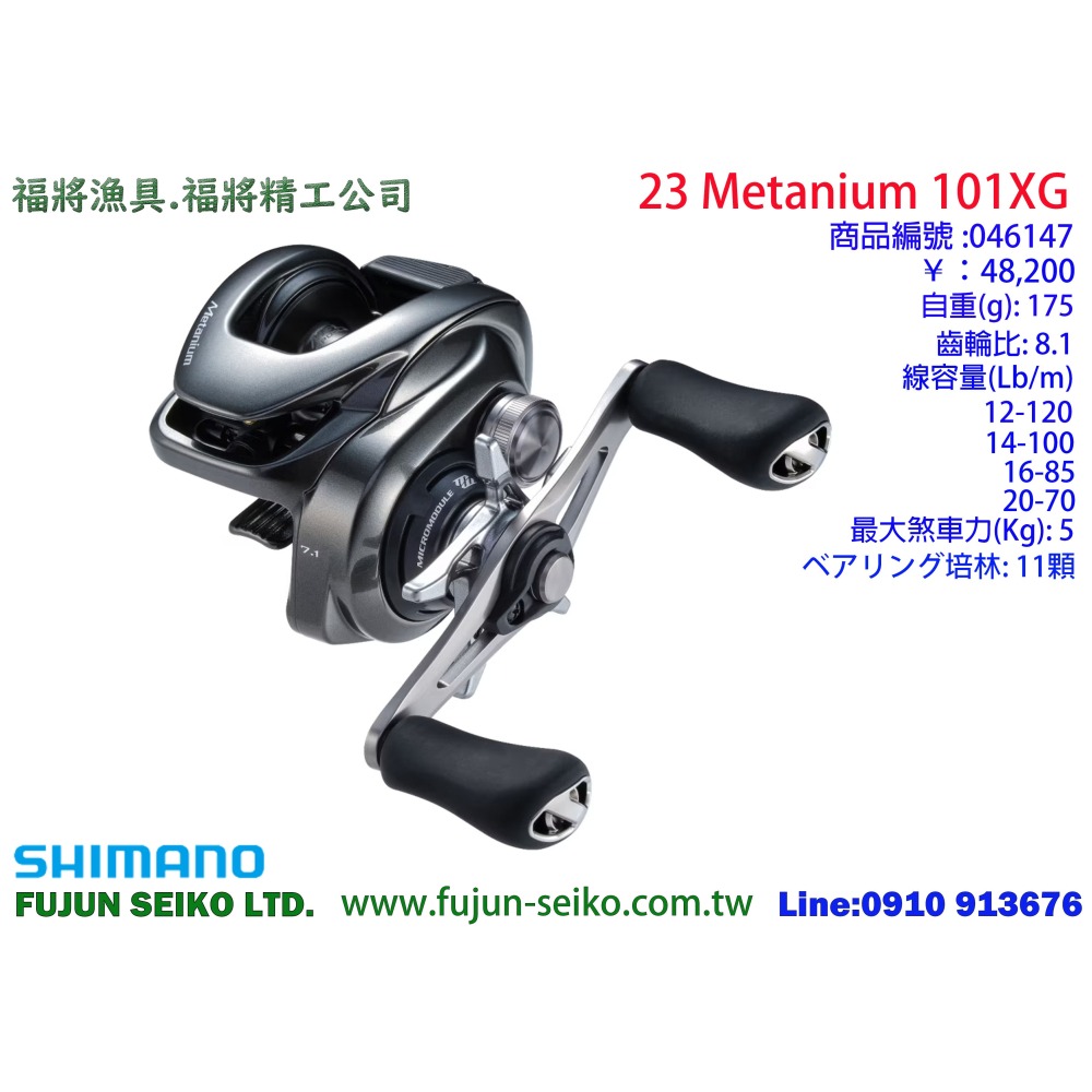 【福將漁具】Shimano兩軸式捲線器 23 METANIUM 系列-細節圖4