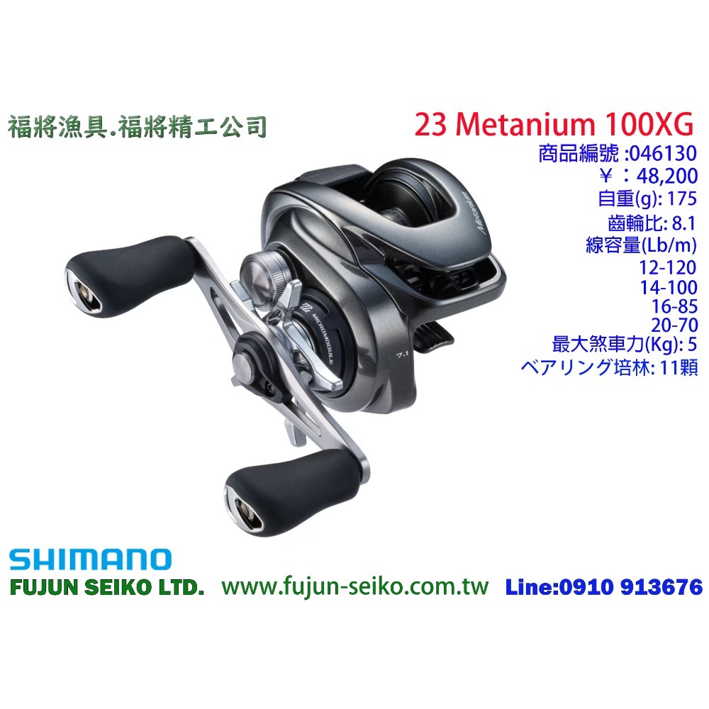 【福將漁具】Shimano兩軸式捲線器 23 METANIUM 系列-規格圖5