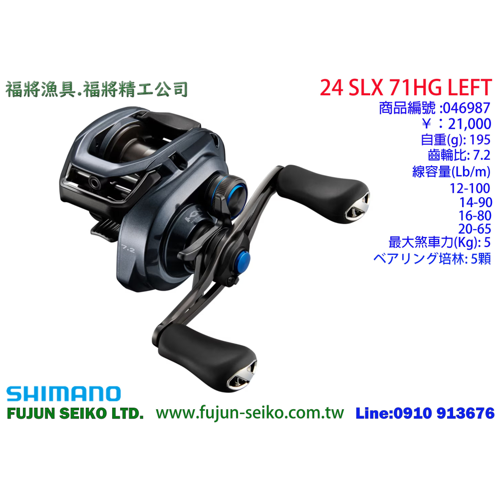 【福將漁具】Shimano兩軸捲線器 24 SLX 系列-細節圖4