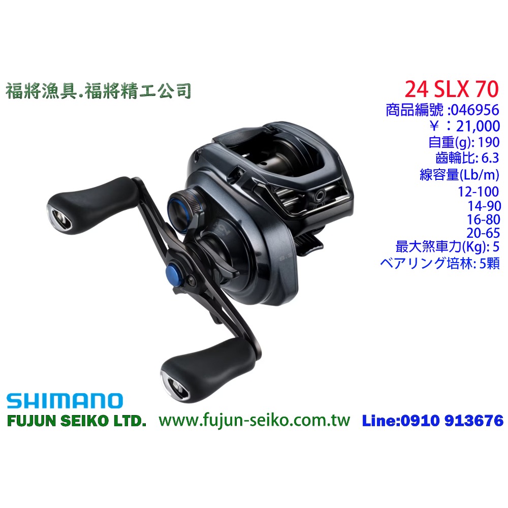 【福將漁具】Shimano兩軸捲線器 24 SLX 系列-規格圖5