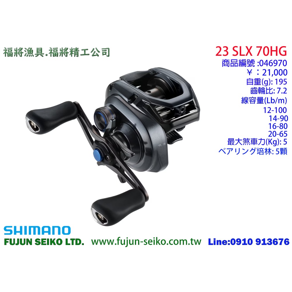 【福將漁具】Shimano兩軸捲線器 24 SLX 系列-規格圖5