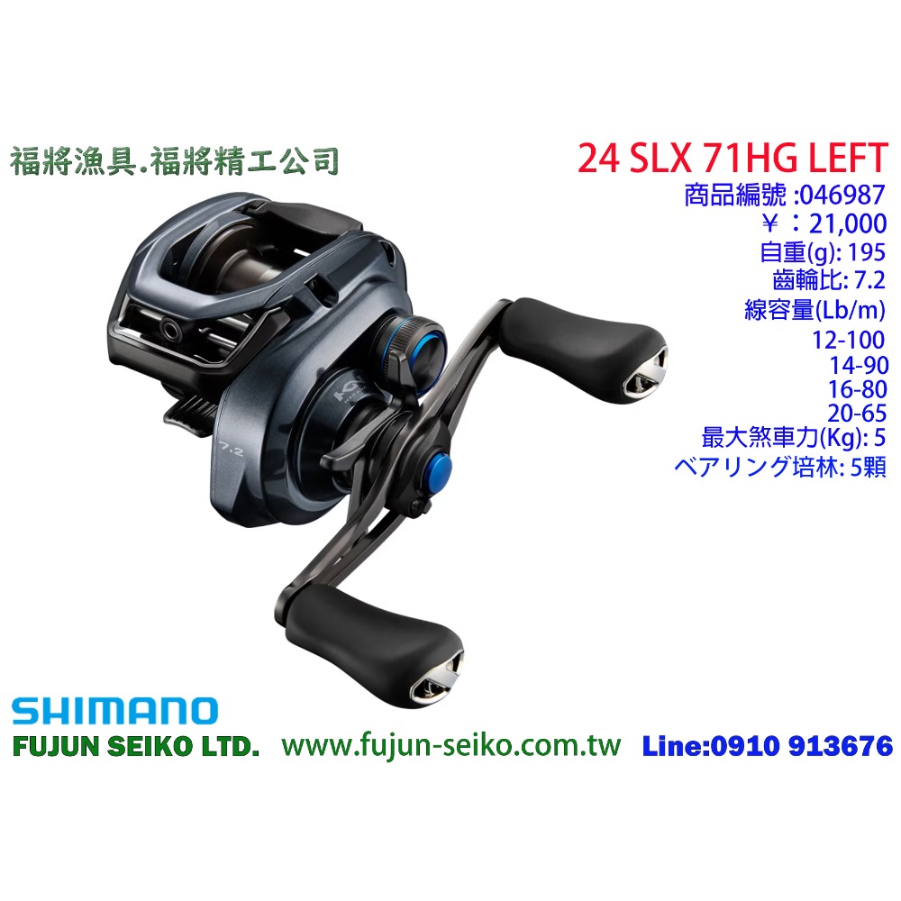 【福將漁具】Shimano兩軸捲線器 24 SLX 系列-規格圖5