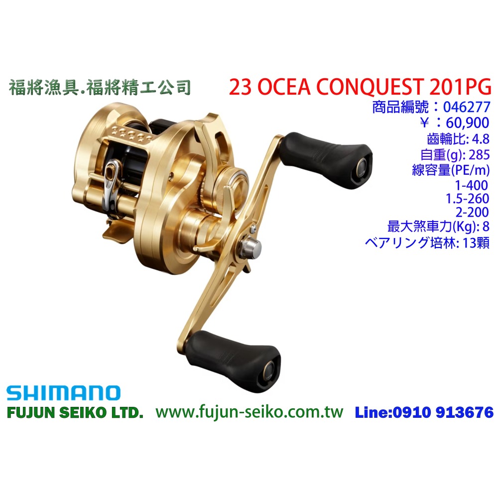 【福將漁具】Shimano兩軸捲線器 23 OCEA CONQUEST 系列-細節圖2