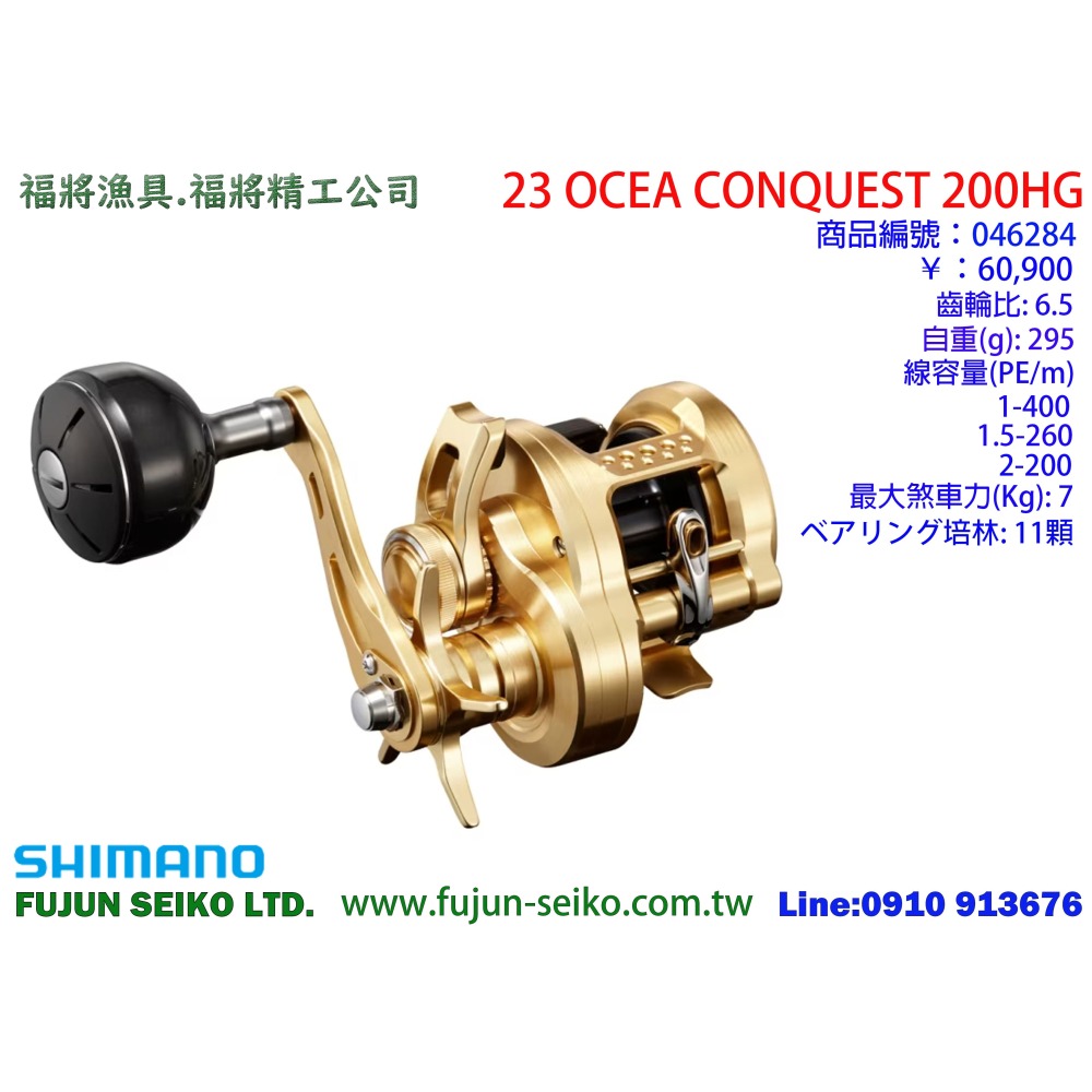 【福將漁具】Shimano兩軸捲線器 23 OCEA CONQUEST 系列-細節圖3