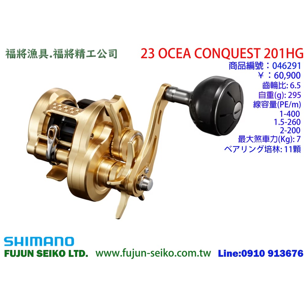 【福將漁具】Shimano兩軸捲線器 23 OCEA CONQUEST 系列-細節圖4