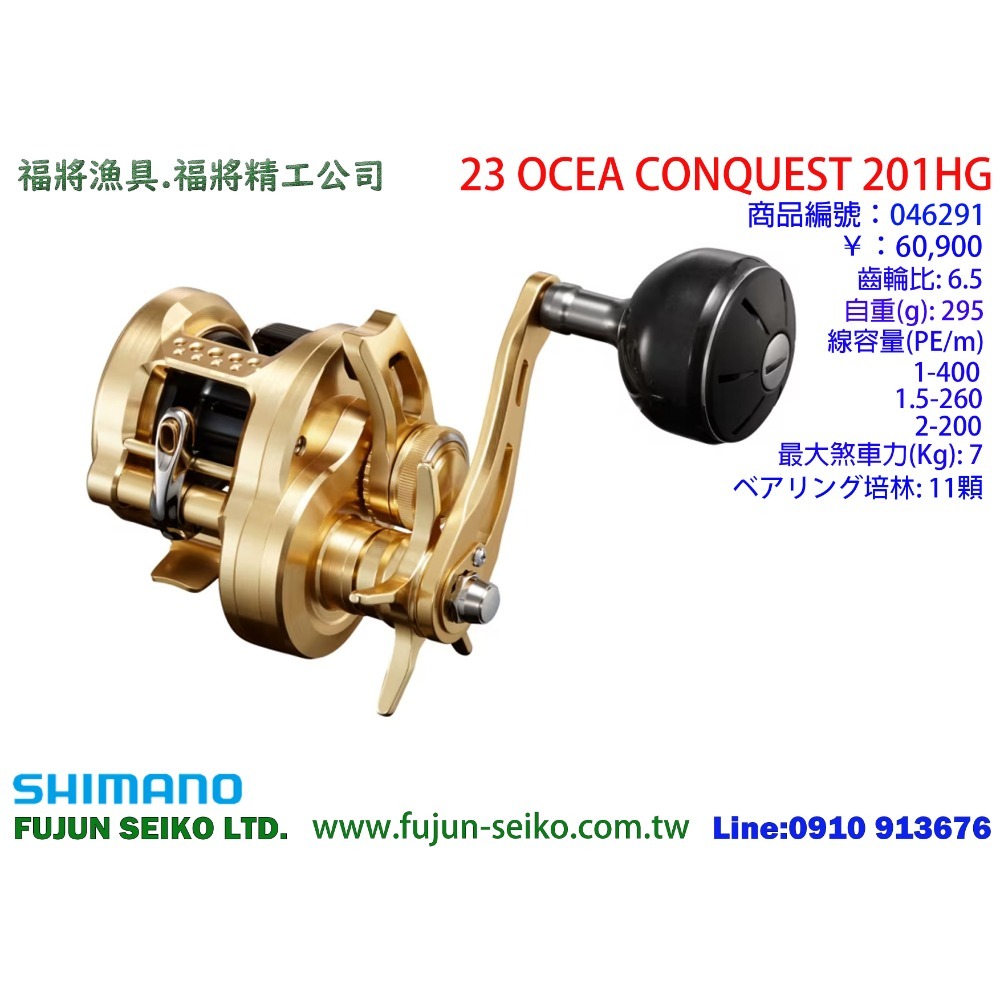 【福將漁具】Shimano兩軸捲線器 23 OCEA CONQUEST 系列-規格圖4