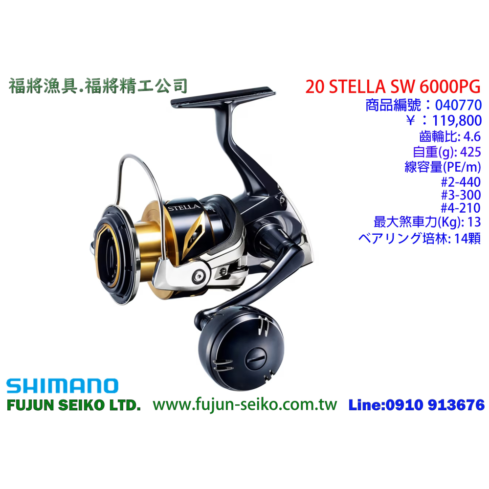 【福將漁具】Shimano紡車捲線器 STELLA SW 系列-細節圖3