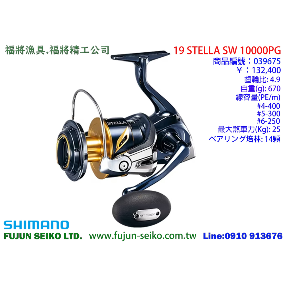 【福將漁具】Shimano紡車捲線器 STELLA SW 系列-細節圖4