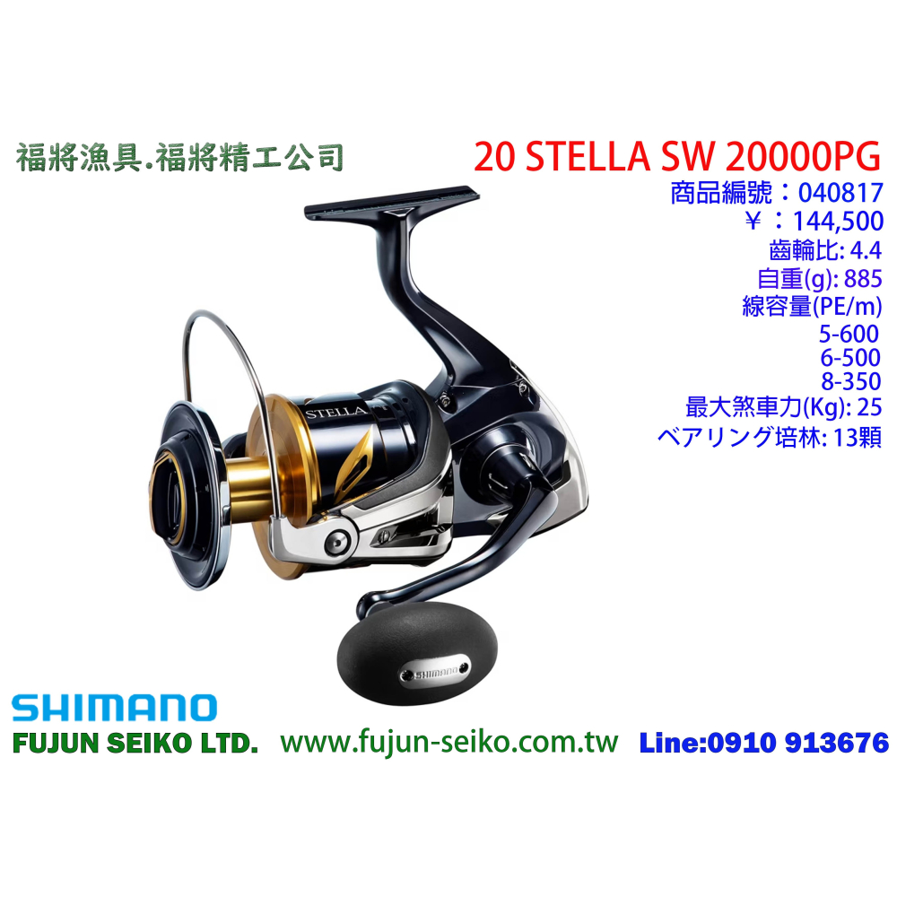 【福將漁具】Shimano紡車捲線器 STELLA SW 系列-細節圖5