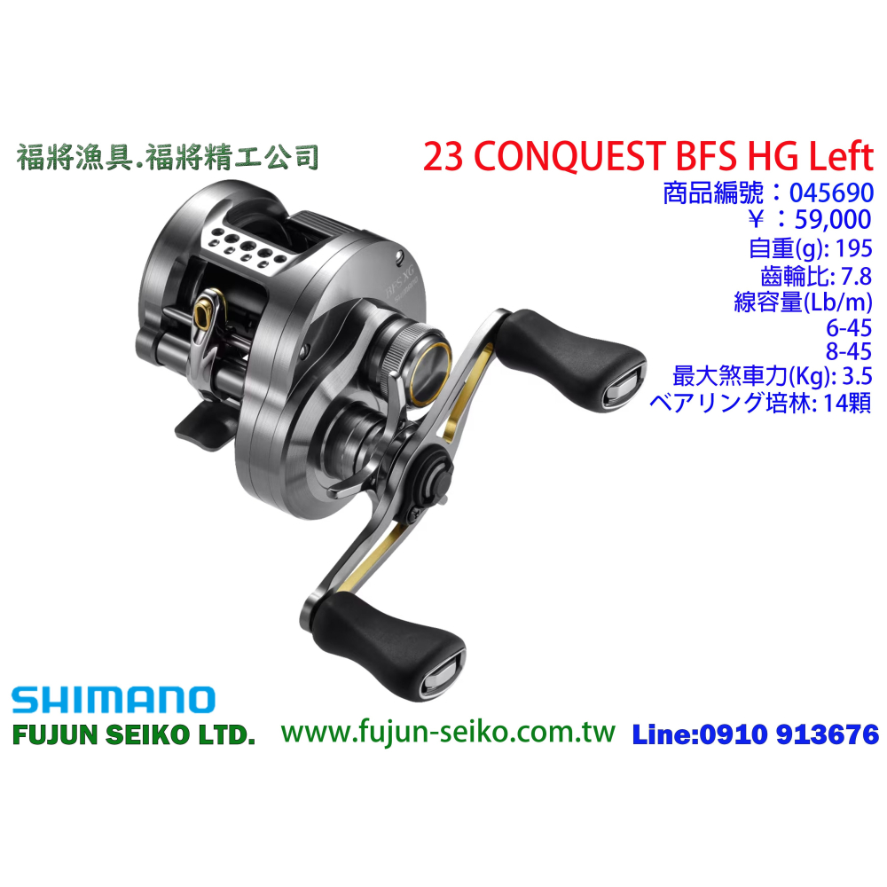 【福將漁具】Shimano兩軸式捲線器 23 CALCUTTA CONQUEST BFS系列-細節圖2