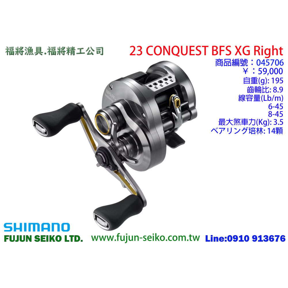 【福將漁具】Shimano兩軸式捲線器 23 CALCUTTA CONQUEST BFS系列-細節圖3