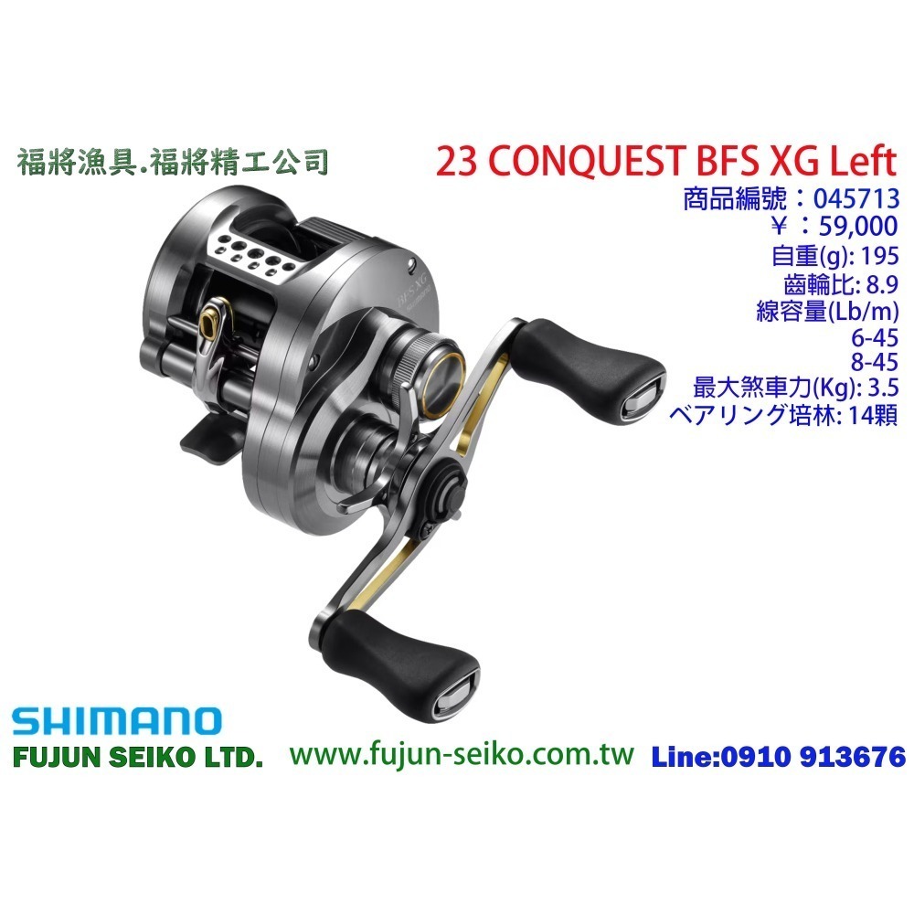 【福將漁具】Shimano兩軸式捲線器 23 CALCUTTA CONQUEST BFS系列-細節圖4