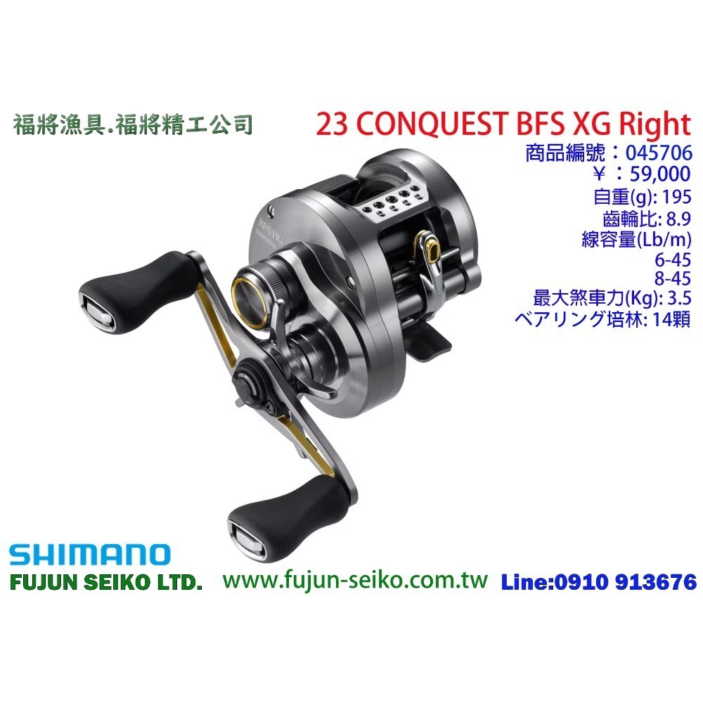 【福將漁具】Shimano兩軸式捲線器 23 CALCUTTA CONQUEST BFS系列-規格圖5