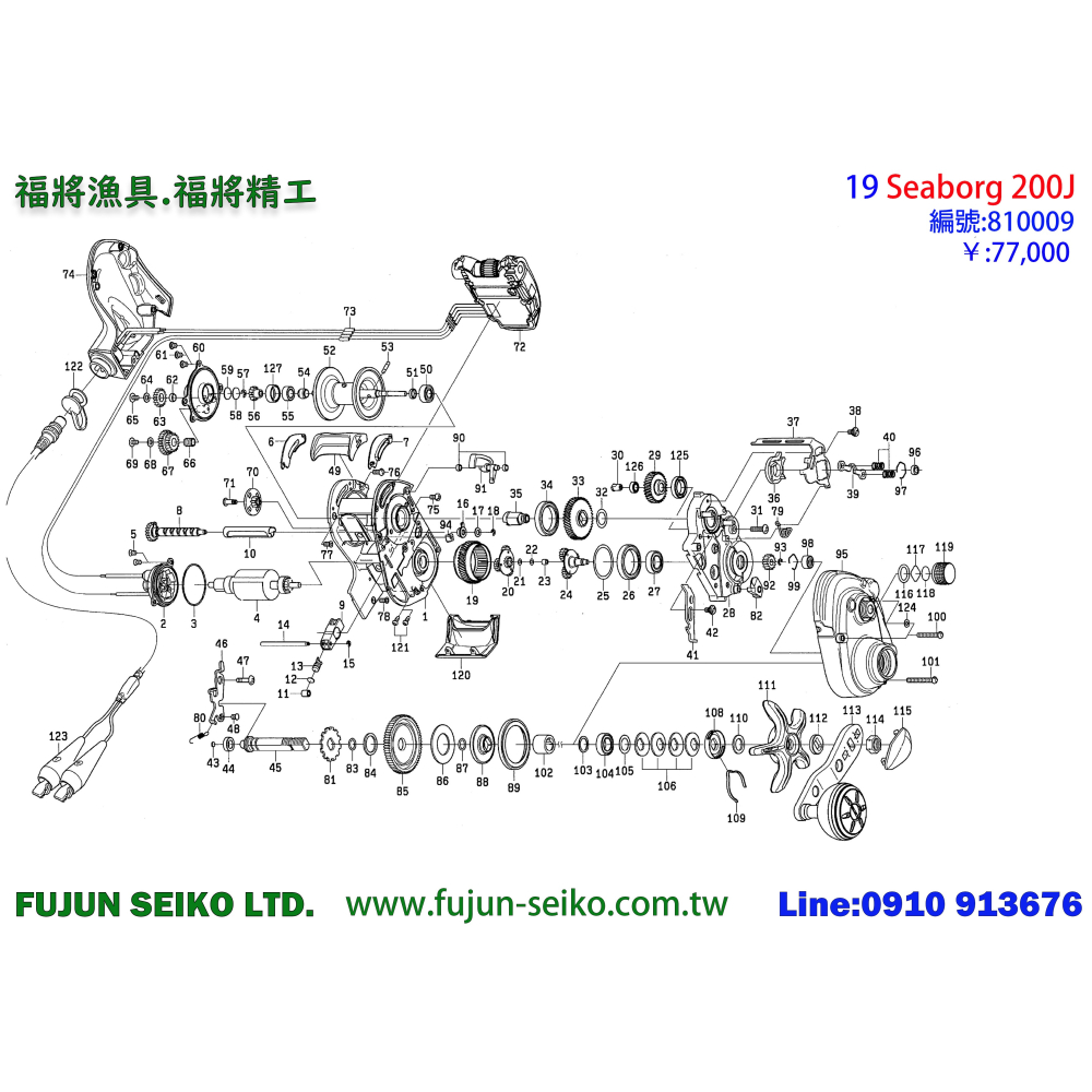 【福將漁具】Daiwa電動捲線器 線盃塑膠齒輪-細節圖2