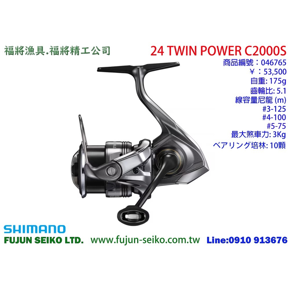 【福將漁具】Shimano紡車捲線器 24 TWINPOWER 系列-規格圖4