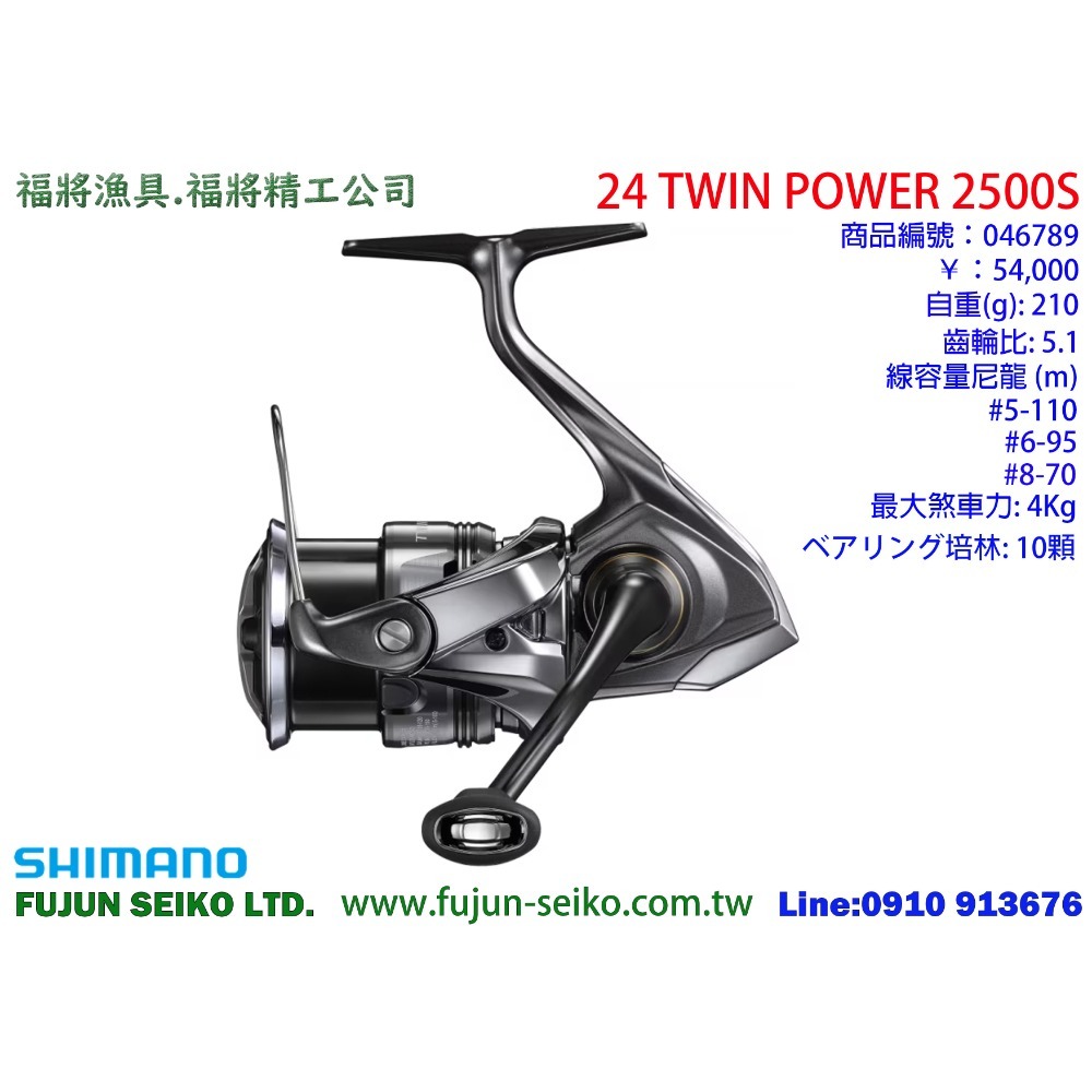 【福將漁具】Shimano紡車捲線器 24 TWINPOWER 系列-規格圖4