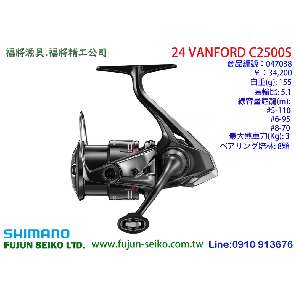 【福將漁具】SHIMANO紡車捲線器 24 VANFORD 系列-細節圖3