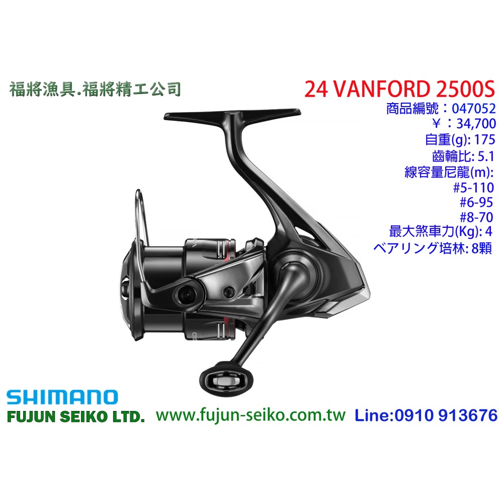 【福將漁具】SHIMANO紡車捲線器 24 VANFORD 系列-細節圖5