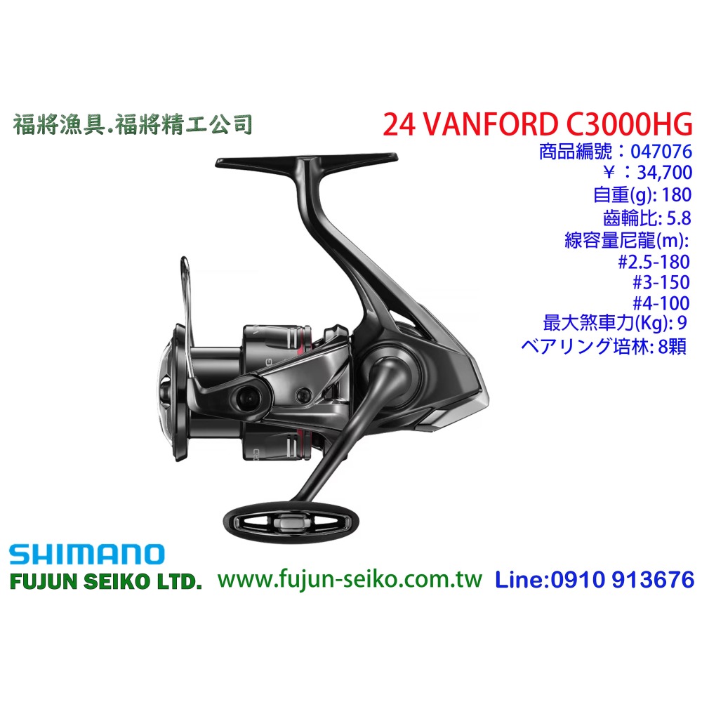 【福將漁具】SHIMANO紡車捲線器 24 VANFORD 系列-細節圖7