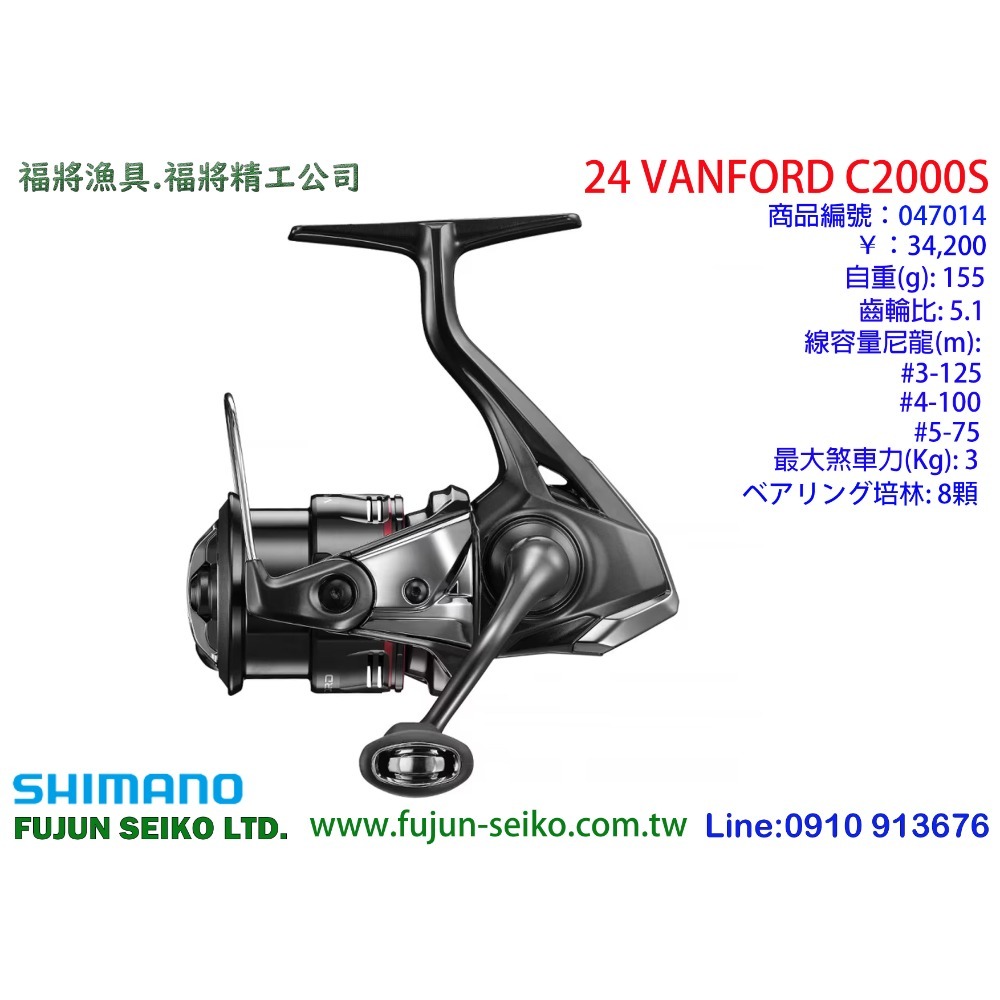 【福將漁具】SHIMANO紡車捲線器 24 VANFORD 系列-規格圖11