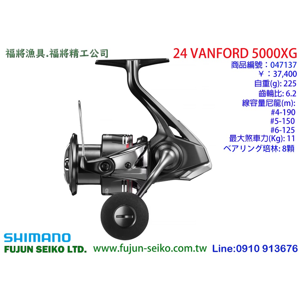 【福將漁具】SHIMANO紡車捲線器 24 VANFORD 系列-規格圖11