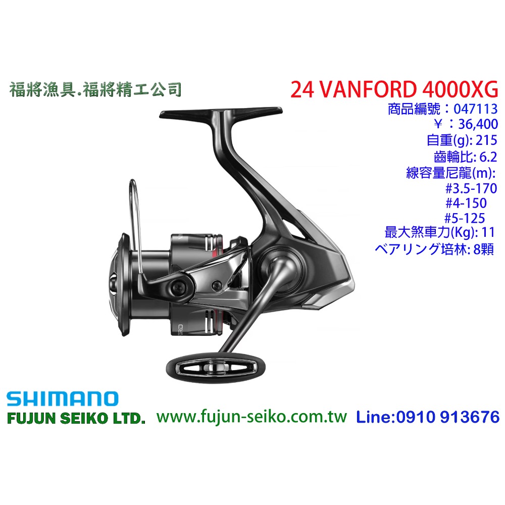 【福將漁具】SHIMANO紡車捲線器 24 VANFORD 系列-規格圖11