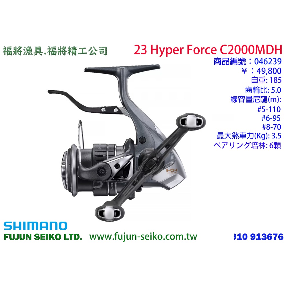 【福將漁具】Shimano手煞車捲線器 23 HYPER FORCE-規格圖4