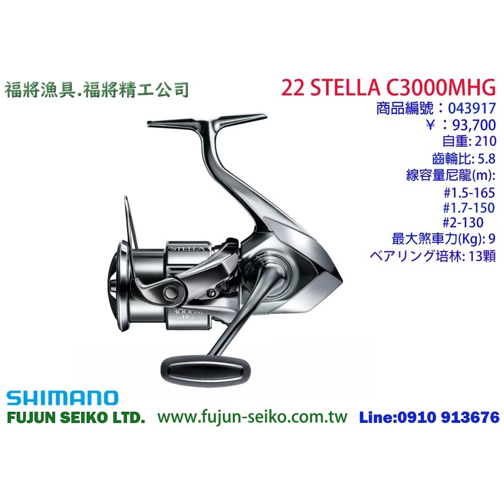 【福將漁具】Shimano紡車捲線器 22 STELLA  系列-細節圖2