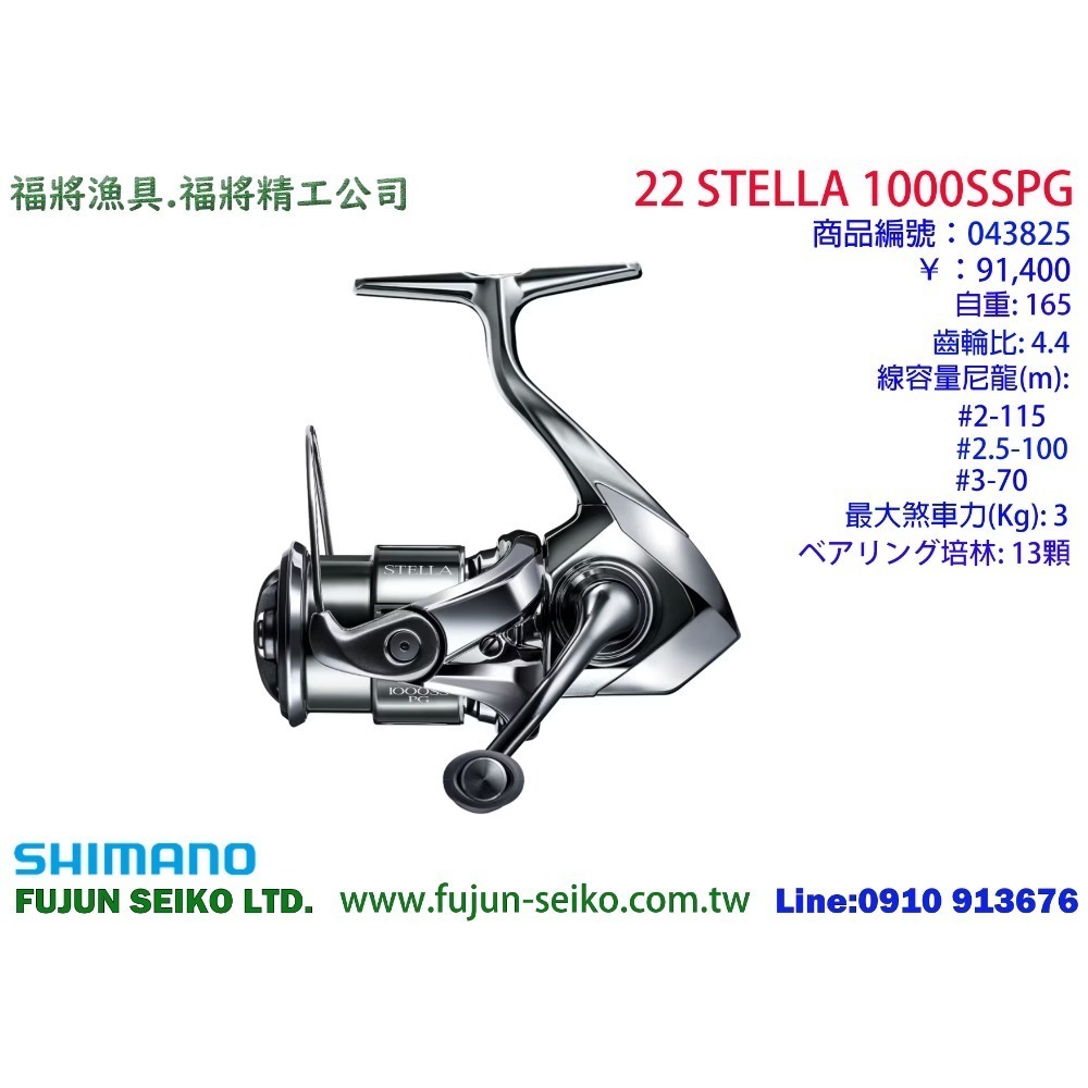 【福將漁具】Shimano紡車捲線器 22 STELLA  系列-規格圖5